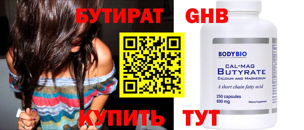 Екатеринбург  Бутират  Вход с VPN  Бутират Butirat 