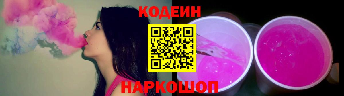 Екатеринбург  Кодеиновый сироп Lean напиток Lean (лин)  Вход с VPN  Кодеин Purple Drank 