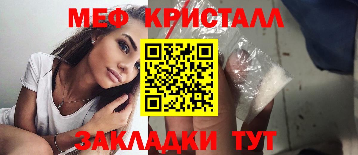 Мефедрон кристаллы Екатеринбург