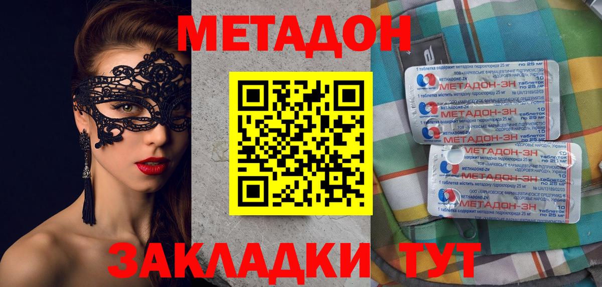 МЕТАДОН мёд  Вход с VPN  МЕТАДОН methadone  даркнет какой сайт  Екатеринбург 